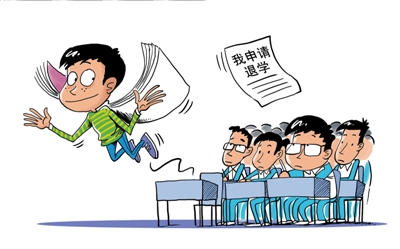 10歲“優(yōu)等生”申請退學(xué) 稱不想葬送理想于考試