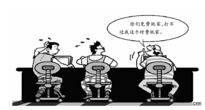 網(wǎng)絡(luò)游戲收費(fèi)，高不高？