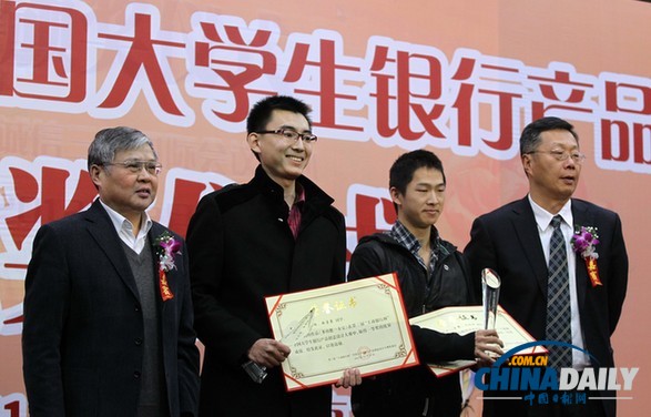 第三屆全國(guó)大學(xué)生銀行產(chǎn)品創(chuàng)意設(shè)計(jì)大賽在京落幕