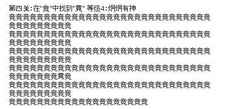 神級視力表網(wǎng)絡(luò)爆紅：亮中找殼 免中找兔(組圖)