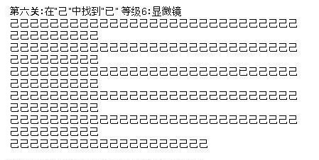 神級視力表網(wǎng)絡(luò)爆紅：亮中找殼 免中找兔(組圖)