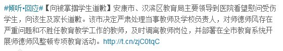 陜西省教育廳回應(yīng)“學(xué)生被掌摑”：將依法嚴(yán)肅處理責(zé)任人