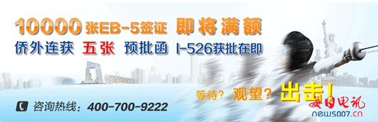 美移民嚴(yán)審期 僑外移民還款、預(yù)批函逆勢(shì)而上