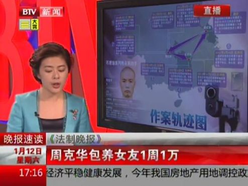 周克華女友今日在重慶受審 涉嫌窩藏等多罪