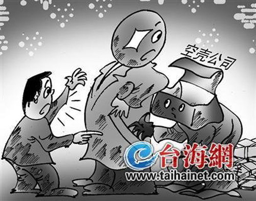 空殼公司套走銀行億元資金 涉案金額創(chuàng)歷史紀錄