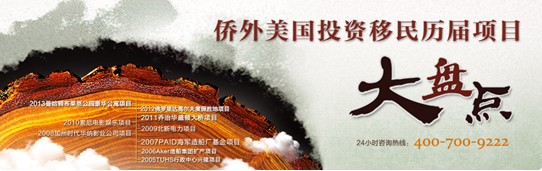 巧避陷阱 選擇美國投資移民項(xiàng)目有門道