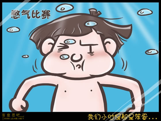 我們小時候都是笨蛋 信不信由你！