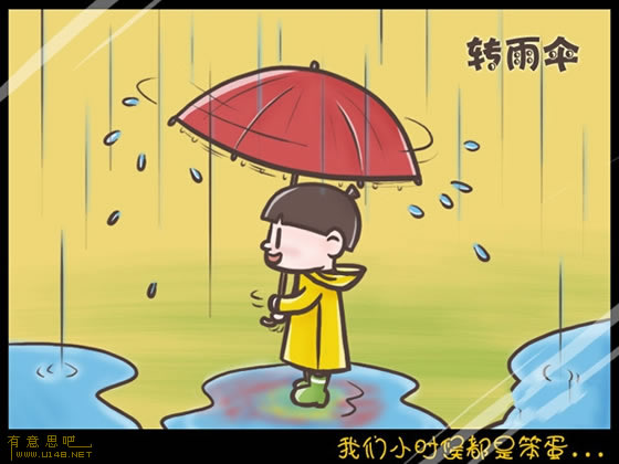 我們小時候都是笨蛋 信不信由你！