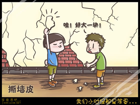 我們小時(shí)候都是笨蛋 信不信由你！