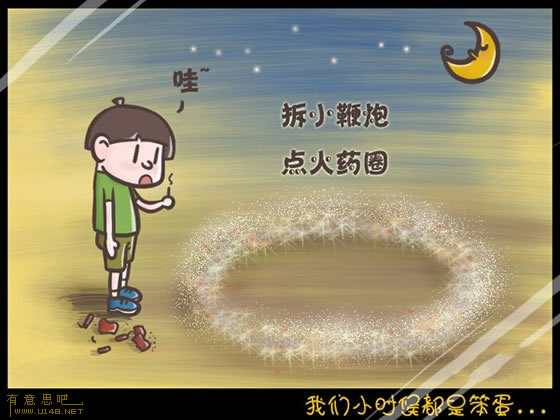 我們小時(shí)候都是笨蛋 信不信由你！