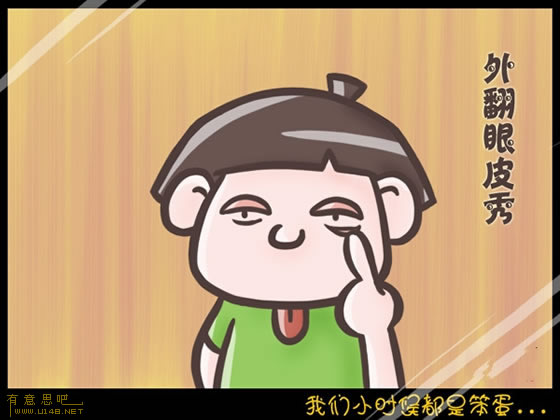 我們小時(shí)候都是笨蛋 信不信由你！