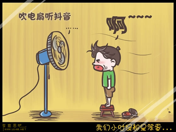 我們小時(shí)候都是笨蛋 信不信由你！