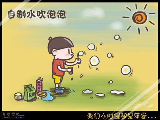 我們小時(shí)候都是笨蛋 信不信由你！