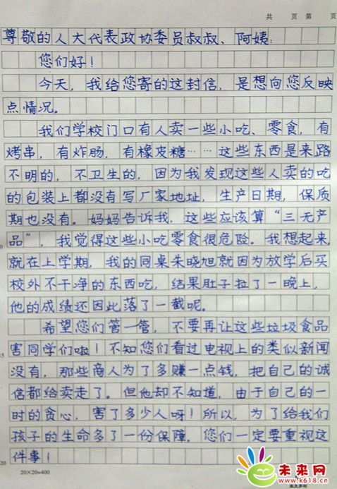 劉桂鳳代表給小學(xué)生回信：食品會越來越安全