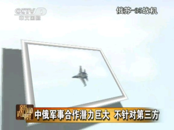 中國向俄羅斯采購24架蘇35戰(zhàn)機