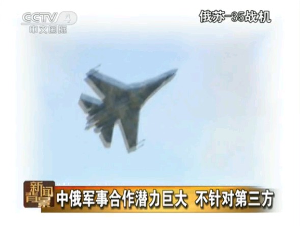 中國向俄羅斯采購24架蘇35戰(zhàn)機