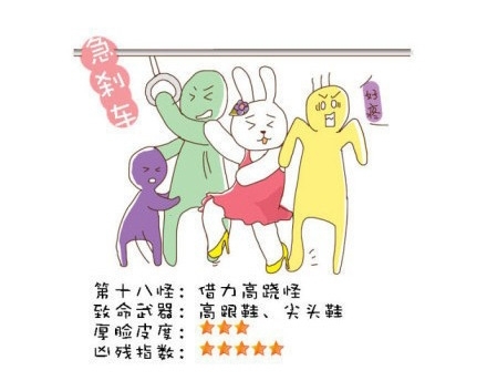 “地鐵十八怪”風(fēng)靡網(wǎng)絡(luò) 各地網(wǎng)友表示就地躺槍