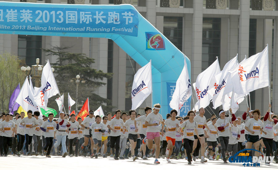 全民健身——北京國(guó)際長(zhǎng)跑節(jié)鳴槍