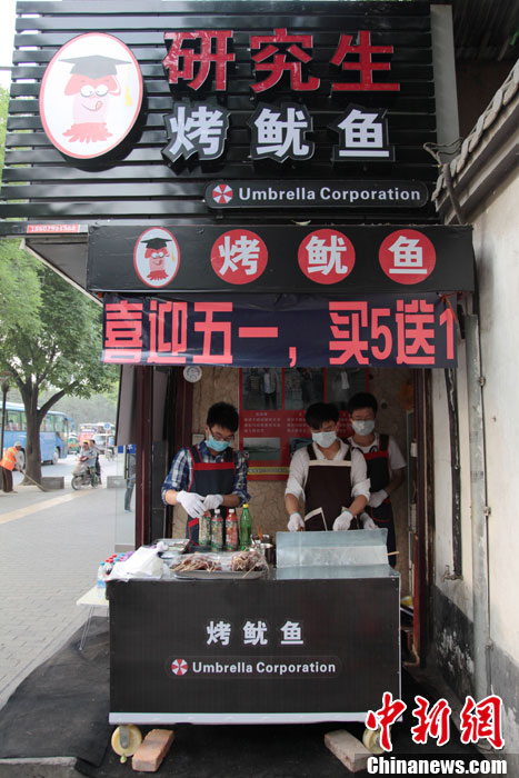 三名研究生西安高校外開小店賣烤魷魚(高清組圖)