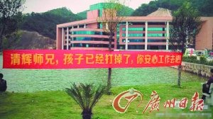 大學現(xiàn)“打胎”橫幅：孩子已打掉 你安心工作(圖)