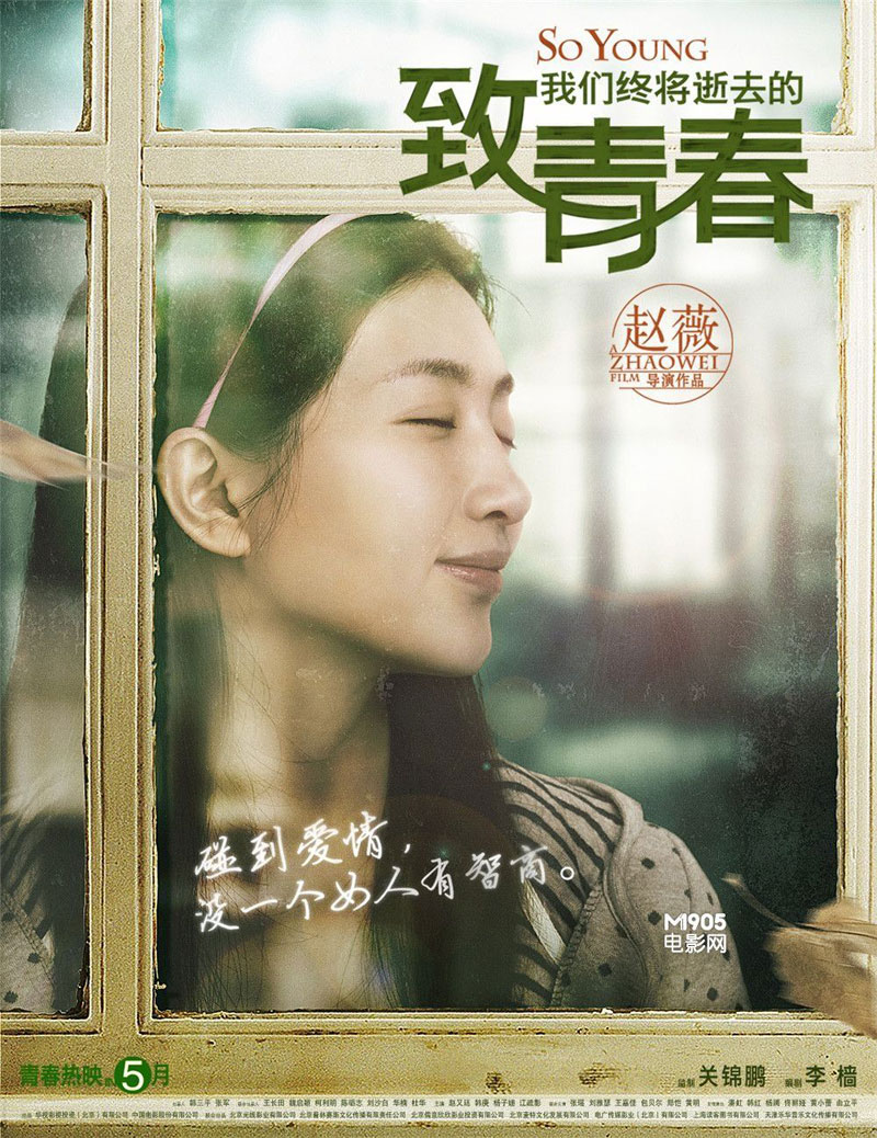 《致青春》票房超六億奔七億 曝回味版海報(bào)(高清)