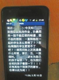 學(xué)生不洗澡遭老師群發(fā)短信點(diǎn)名批評(píng)惹爭(zhēng)議(圖)