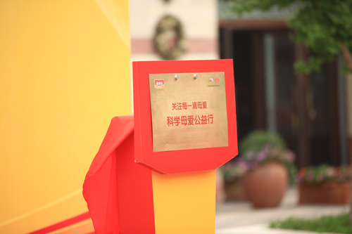 科學母愛公益行即日啟程 以實際行動推廣母乳喂養(yǎng)