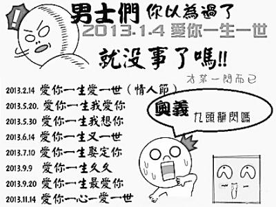 錯(cuò)過201314還有8個(gè)好日子 2013“情人節(jié)”很多
