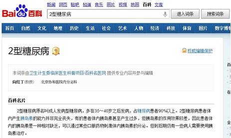 糖尿病專(zhuān)家向紅丁教授：與百度共建科普?qǐng)?jiān)固長(zhǎng)城