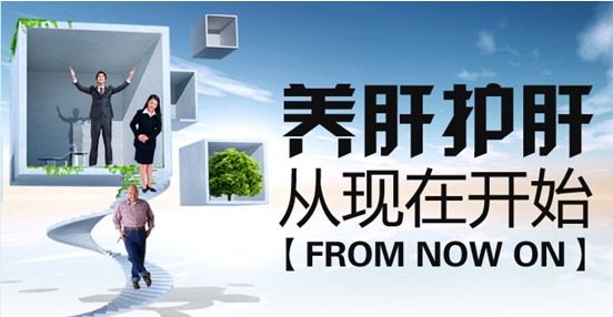 夏季謹(jǐn)防肝炎病毒來(lái)襲 開(kāi)心人網(wǎng)上藥店健康養(yǎng)生支招