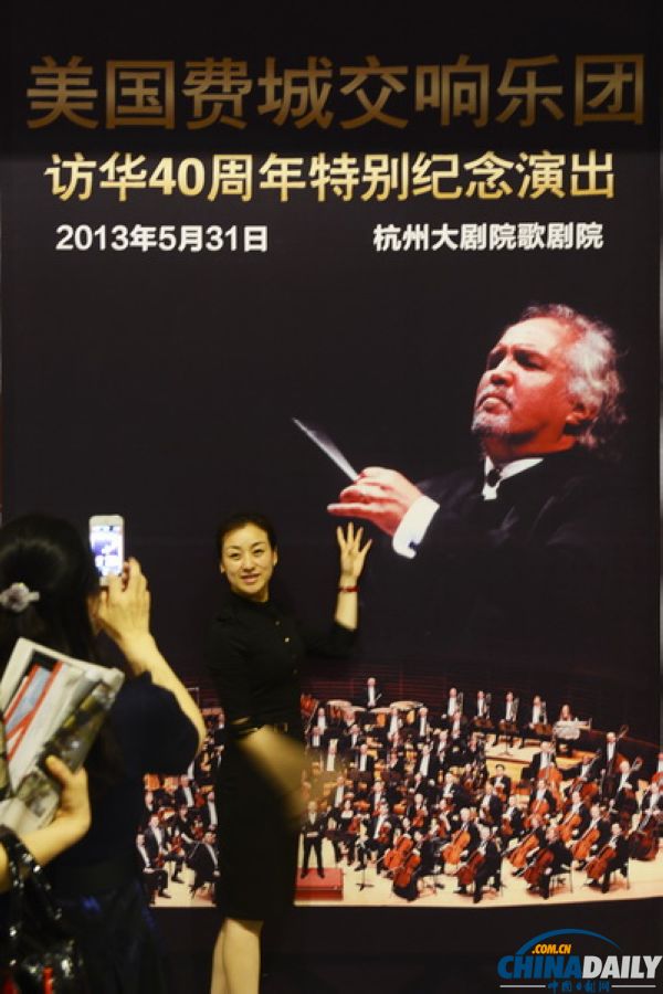 美國費城交響樂團(tuán)在杭州演出