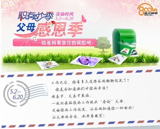 將“思念”送給父親，英才網(wǎng)聯(lián)“感恩”在行動(dòng)