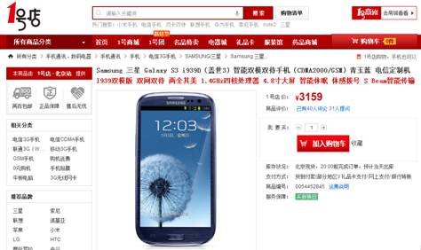 1號店紅六月再發(fā)力 三星Galaxy全系價格破冰點