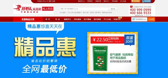 開心人網(wǎng)上藥店精品惠上線 醫(yī)藥電商首推特賣業(yè)務(wù)