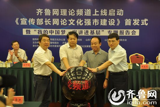 助力山東理論宣傳研究 齊魯網(wǎng)理論頻道正式上線