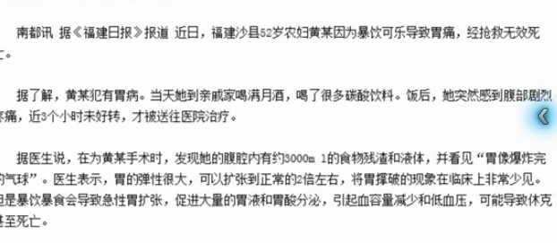 農(nóng)婦暴飲可樂(lè)死 胃像爆炸的氣球破爛無(wú)彈性