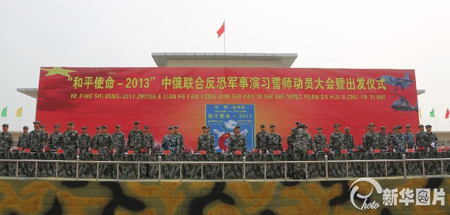 高清：中俄聯(lián)合軍演中方27日起向演習地域投送兵力