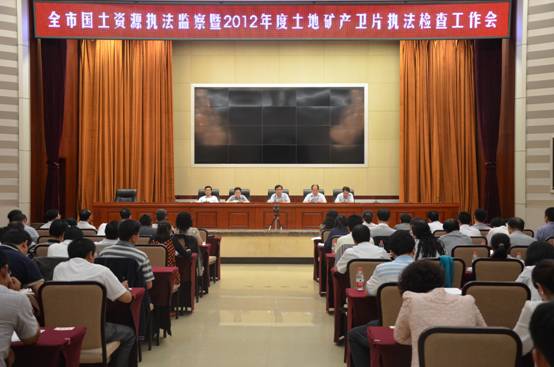 蘭州市召開國土資源執(zhí)法監(jiān)察暨2012年度土地礦產(chǎn)衛(wèi)片執(zhí)法檢查工作會(huì)