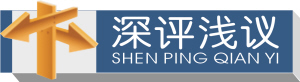 西安晚報：小販詐死城管為何一聲不吭？
