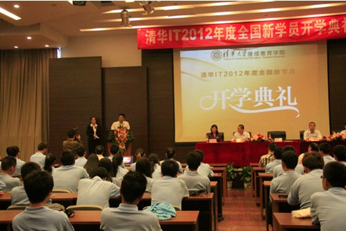 北京人文大學(xué)清華IT專業(yè)開(kāi)學(xué)典禮近日舉行