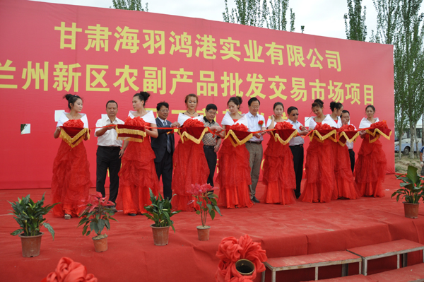 蘭州新區(qū)農(nóng)副產(chǎn)品批發(fā)交易市場(chǎng)項(xiàng)目正式開工啟動(dòng)