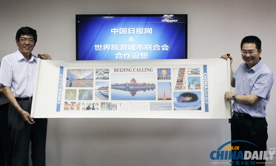 中國日?qǐng)?bào)與北京市旅委簽署協(xié)議 全面展開國際傳播戰(zhàn)略合作