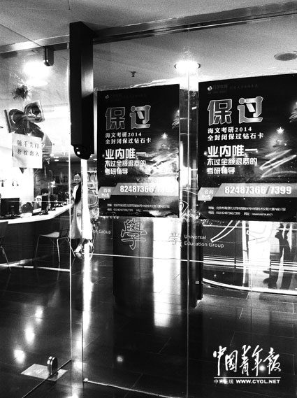 考研培訓(xùn)機(jī)構(gòu)天價賣“內(nèi)部關(guān)系”