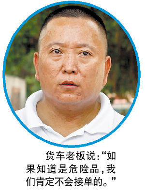 廣州爆炸貨車?yán)习澹汗椭魇峭鈬?不知是危險(xiǎn)品
