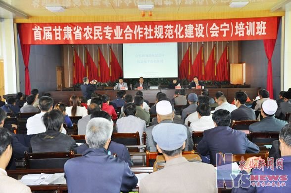 白銀市會寧縣舉辦農(nóng)民專業(yè)合作社規(guī)范化建設培訓班(圖)