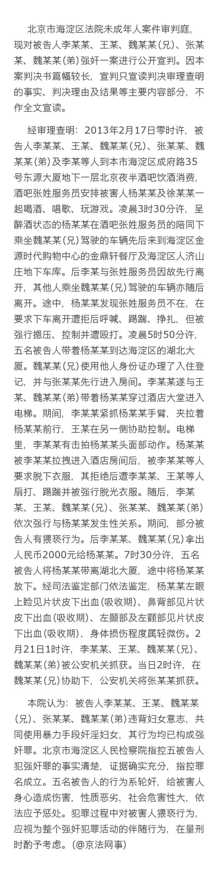 李某某等五人強(qiáng)奸案一審宣判 李某某獲刑10年