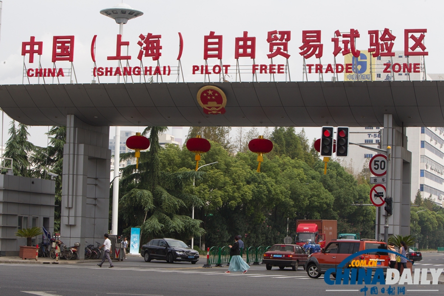 中國(guó)（上海）自由貿(mào)易試驗(yàn)區(qū)正式掛牌