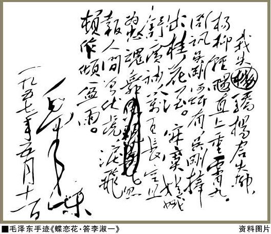 李慎明：毛澤東與賀子珍聯姻源于誤信楊開慧已犧牲
