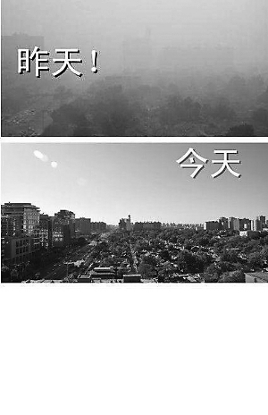 網(wǎng)友調(diào)侃：京城天氣是個“妹紙” 微信微博爭曬藍(lán)天秋色