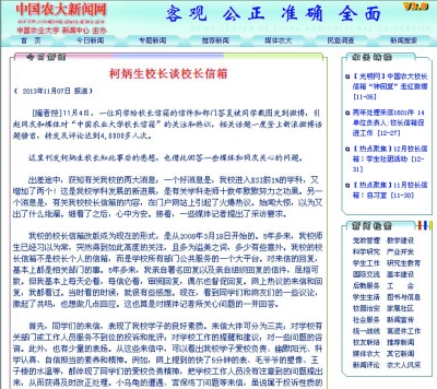 學(xué)生提問“萌翻”網(wǎng)友 農(nóng)大校長(zhǎng)回應(yīng)“賣萌校長(zhǎng)信箱”